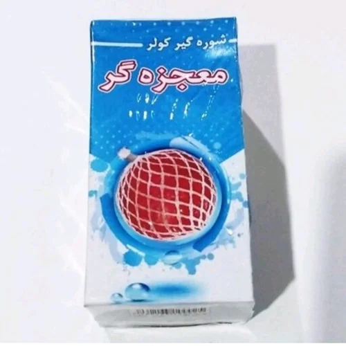 شوره گیر معجزه گر