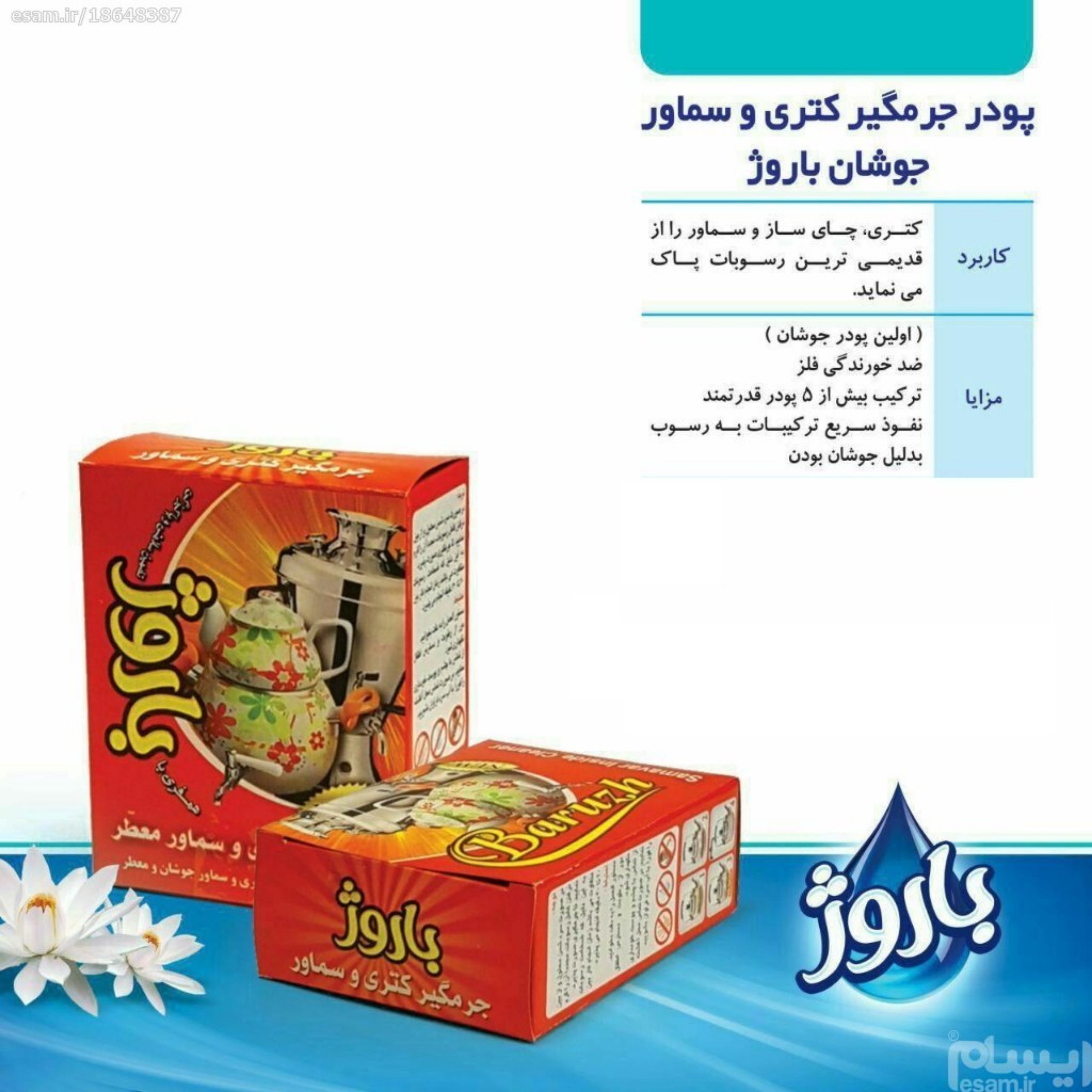 پودر جرم گیر سماور نرمک