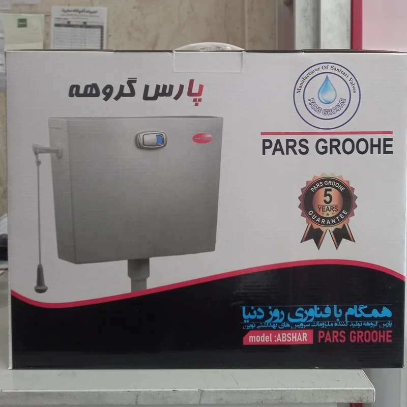 فلاش تانک پارس گروهه